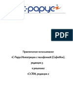 Рекомендации По Использованию 1с-Рарус Интеграция с Телефонией (Софтфон), Редакция 3 и Решений 1с - crm Чаво