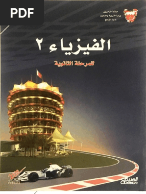 مقدار التسارع مقداره نصف المركزي يسير للمتسابقين 25m 8.8m/s متسابق بسرعة قطره منعطف في يسير متسابق