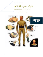 دليل_علم_لغة_الجسد.pdf