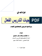 21283332-التدريس-الفعال.pdf