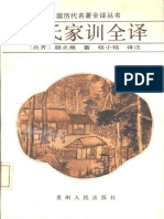 颜氏家训 PDF