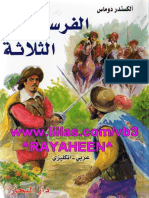 رواية الفرسان الثلاثة (انجليزي-عربي)  .pdf