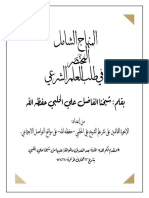 Al-Minhajul Mukhtashar Fi Thalabil Ilmi PDF