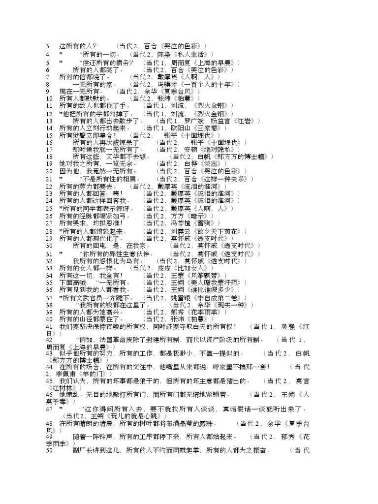 语料所有 Pdf