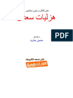 Hazliat Saadi PDF