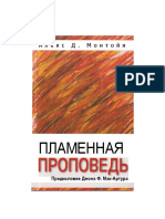 Montoyya Plamennaya Propoved PDF