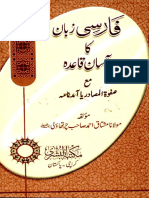 farsi-zaban-ka-asan-qaidah.pdf