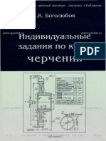 Bogolyubov S K Individualnye Zadaniya Po Kursu Chercheniya PDF
