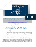 حقوق الانسان و الحريات العامة 1 PDF