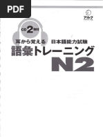 耳から覚える語彙N2