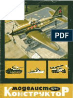 Моделист-Конструктор 1970-05 PDF