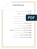 مقرر حوار اللغة العربية