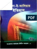 মাদরাসা আলিয়ার ইতিহাস