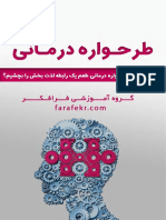 طرحواره درمانی PDF