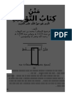 متن كتاب التوحيد11