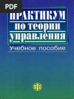 Практикум по теории управления - Васильев В.Ю PDF