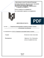 100103_skd10-4a_diplomnaya_rabota_belonogova_alena (1).pdf