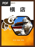 房地产案名、主题广告语、系列文案大全（上）  PDF