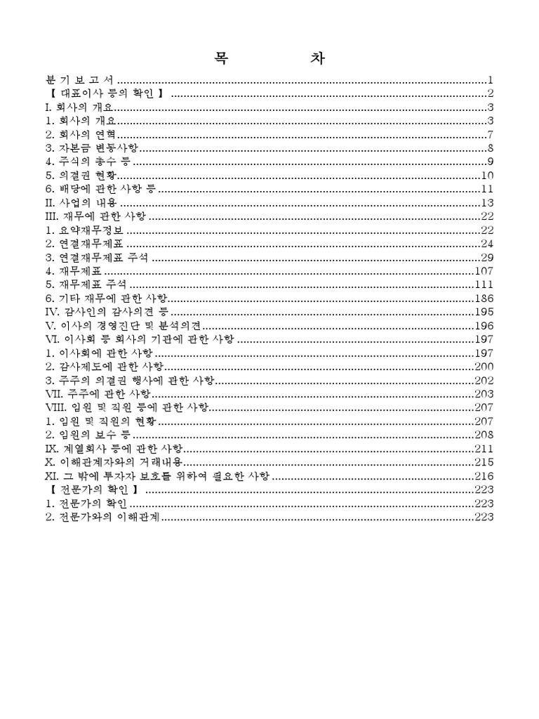 Humax 6385340 Financial Report 2018 - Jan-Sep | PDF