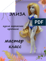 МК Элиза Марии Гавриловой PDF