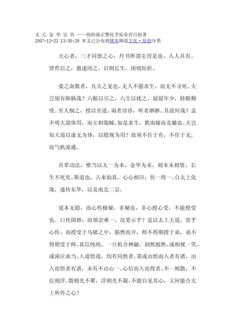 太乙金华宗旨