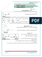 مفهوم القوة PDF