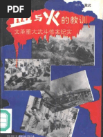 近代中国史料丛刊一辑0420 辛亥革命始末记（渤海寿臣辑） | PDF