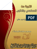 مكتبة نور - التوبة من المعاصي والذنوب 2 PDF
