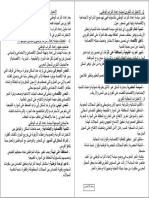 تلخيص درس الاختيارات الكبرى لسياسة إعداد التراب الوطني PDF