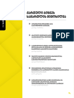 2. პერსონალური მონაცემების სხვა სახელმწიფოში გადაცემა