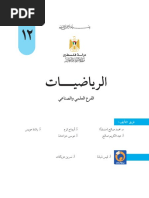 كتاب الرياضيات العلمي والصناعي