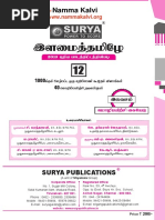 Namma Kalvi 12th Tamil Unit 1 Surya Guide PDF