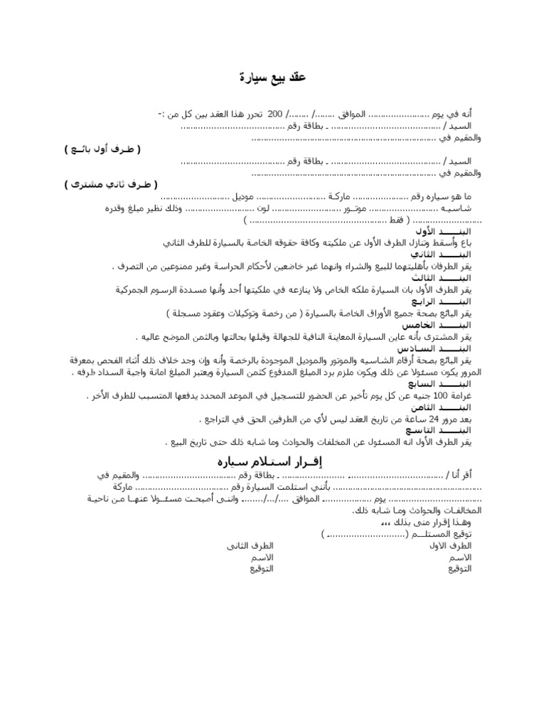 عقد بيع سيارة