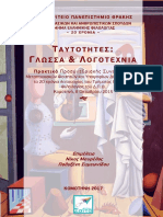 Tautotites - Glossa Kai Logotexnia - Praktika Prosinedriakis Sinantisis PDF