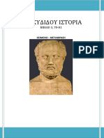 ΘΟΥΚΥΔΙΔΟΥ45.pdf