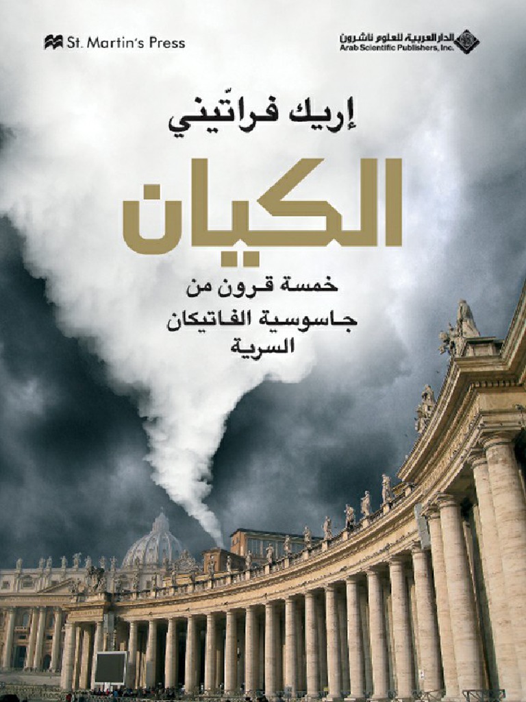 الكيان Pdf