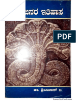 ನಾಗಜನರ ಇತಿಹಾಸ