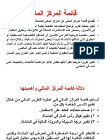قائمة المركز المالي PDF