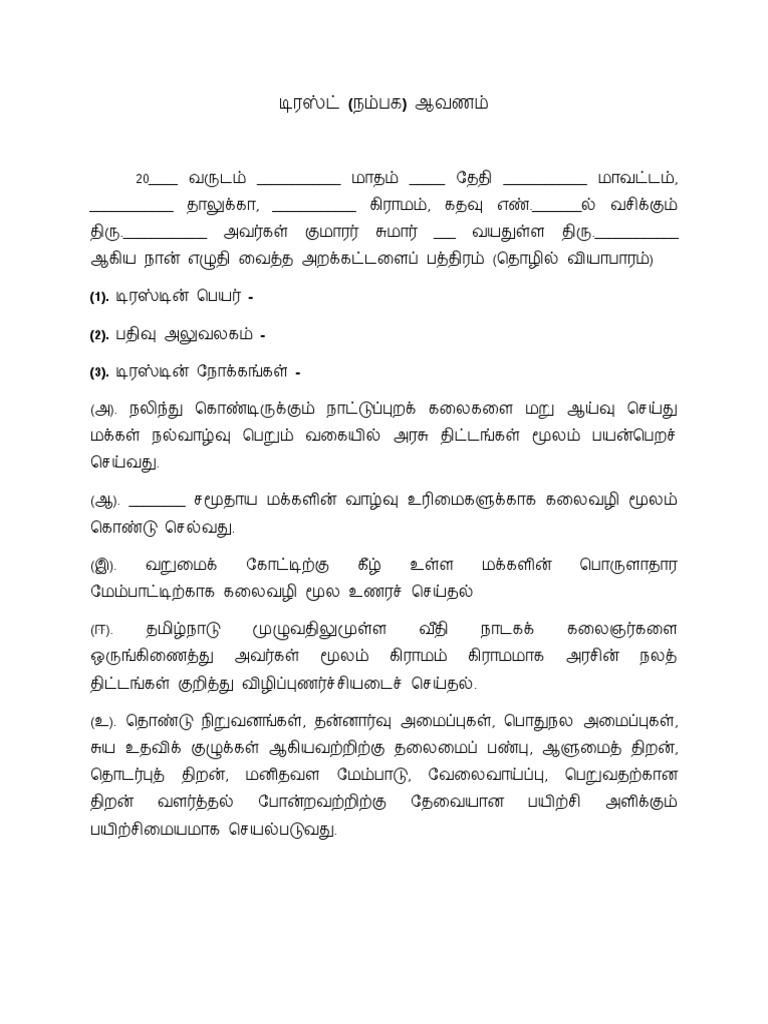 trust-deed-tamil-pdf