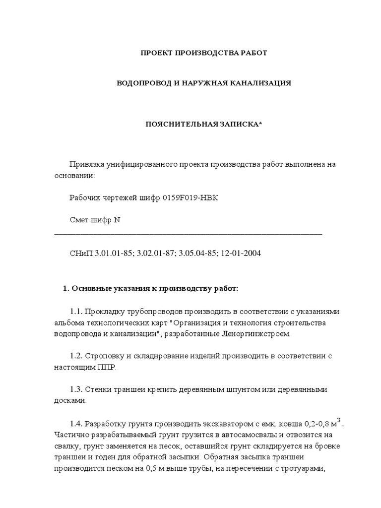 Справка о выполнении технических условий образец канализация - 82 фото