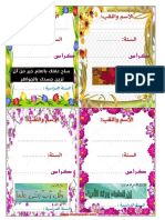 ملصقات كراس PDF