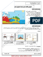 العلوم فرض 2 PDF