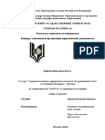 dyakova_mp_sovershenstvovanie_upravleniya_kachestva_gostinichnyh_uslug_2014.pdf