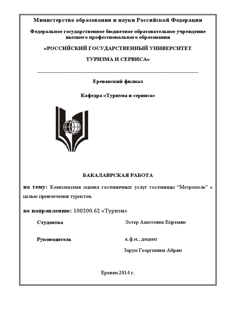 Реферат по теме Анализ конъюнктуры рынка услуг гостеприимства и перспективы его дальнейшего развития