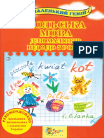 Країна мрій (Україна)