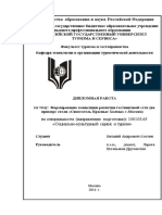 formirovanie_koncepcii_razvitiya_gostinichnoy_seti.pdf
