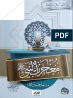 Muejazat Alnabii PDF