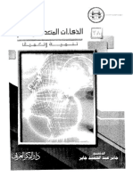 الذكاءات المتعددة Kutub PDF.net