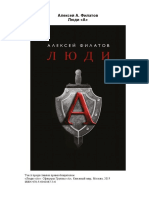 A Filatov - Lyudi A PDF