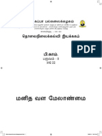 2 - B - Com - (Tamil) - 102 22 - HRM